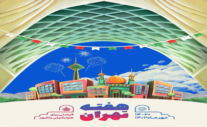 تدارک ویژه برنامه های نکوداشت هفته تهران از برپایی تورگردشگری تا همایش تهران شناسی در منطقه ۱۹