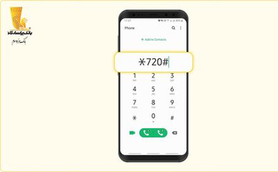 لزوم ثبت صحیح شماره تلفن‌همراه در بانک جهت دریافت رمز پویا