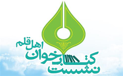 اعضای انجمن قلم ایران میزبان کتاب‌خوان می‌شوند