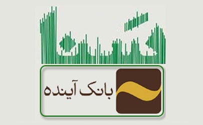 برندگان طرح سپرده نوروزی آینده (جشنواره سَنا) بانک آینده مشخص شدند