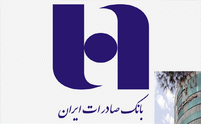 ​اهدای٧٣ جایزه ٧٣ میلیون تومانی بانک صادرات ایران به بازنشستگان کشوری 