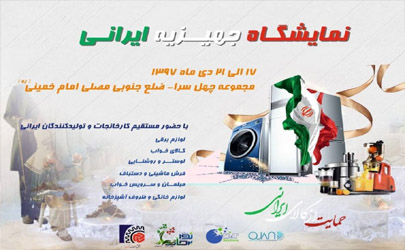 نمایشگاه «جهیزیه ایرانی» در چهلسرا مصلای امام خمینی(ره) برگزار می شود