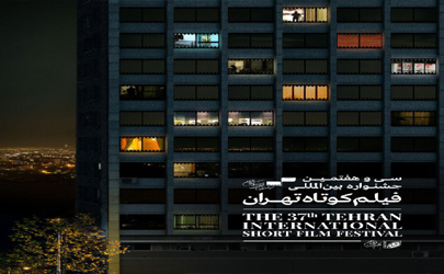 انتشار پوستر سی و هفتمین جشنواره بین‌المللی فیلم کوتاه تهران؛ هر خانه یک قصه برای روایت دارد