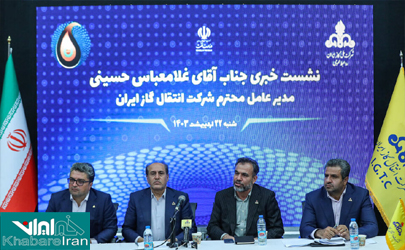 ماموریت اصلی شرکت انتقال گاز ایران رساندن پایدار، ایمن و بهره‌ور گاز به مبادی مصرف است/ درهای شرکت انتقال گاز بر روی شرکت‌های دانش‌بنیان باز است      
