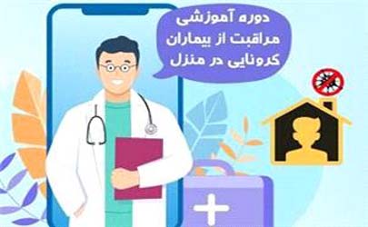 بهره مندی بیش از 12 هزار شهروند منطقه 2 از دوره های آموزش سلامت محور