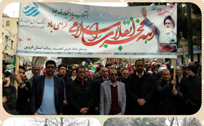 حضور کارکنان بانک قرض الحسنه رسالت در راهپیمایی 22 بهمن