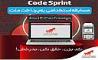 مسابقه استخدامی برنامه ‌نویسی «Cod Sprint» به پرداخت ملت 