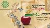 تهران از 12 تا 22 مهر میزبان نمایشگاه «عطر سیب» است/ اطلاعات تمامی تکایا و هیات ها در شهر تهران جمع آوری می شود